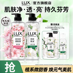 LUX力士植萃精油香氛小苍兰樱花香沐浴露男女士清洁留香550g*2