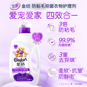 金纺防粘毛抑菌衣物护理柔顺剂宠物家庭专用抗皱防静电官方旗舰店