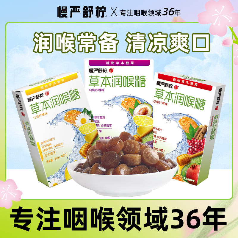 慢严舒柠草本糖罗汉果教师蜂蜜护嗓喉咙含片糖果清凉提神润喉糖 19.9元