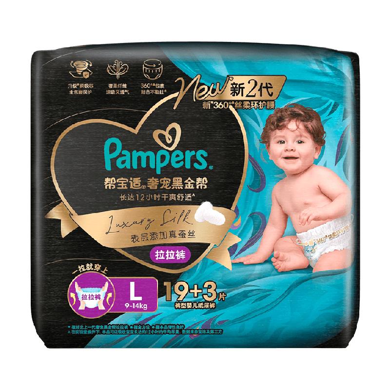 【添加真蚕丝】新帮宝适黑金帮纸尿裤拉拉裤NB-4XL尿不湿夏天超薄 257元