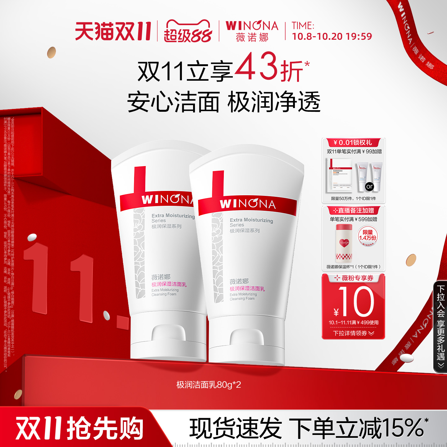 【双11抢先购】薇诺娜极润保湿洁面乳 干皮敏感肌温和洗面奶清洁 69.2元