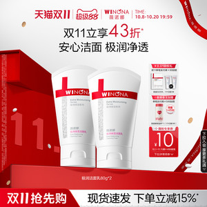 【双11抢先购】薇诺娜极润保湿洁面乳 干皮敏感肌温和洗面奶清洁