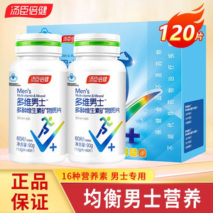 汤臣倍健120粒】复合男士多种维生素矿物质
