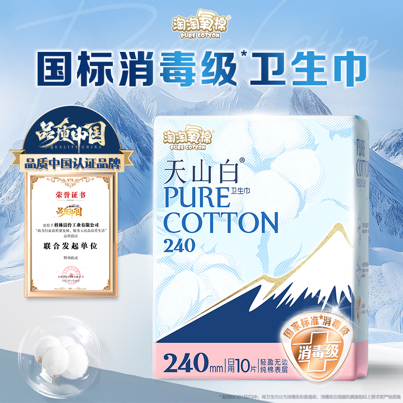 【任选6包】淘淘氧棉天山白小扇尾消毒级纯棉卫生巾日夜组合 37.4元