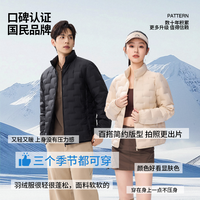 红豆25冬季新款新国标90鸭绒轻薄羽绒服男女款加厚舒适保暖立领 119元