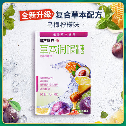 慢严舒柠草本糖罗汉果清凉提神润喉糖教师蜂蜜护嗓喉咙含片糖果 19.9元