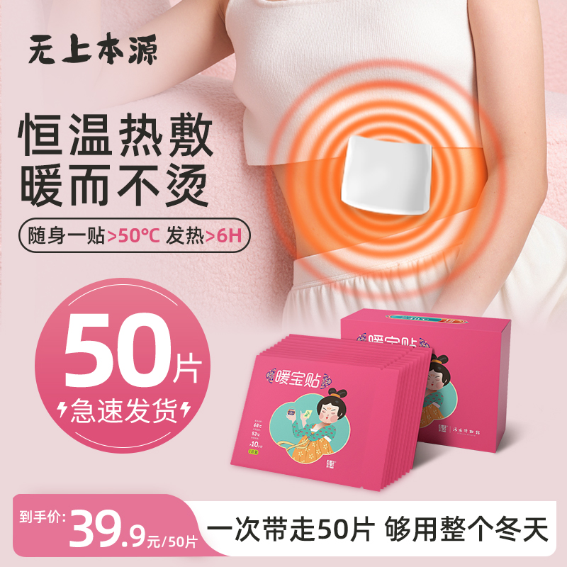 暖宝宝贴自发热蒸汽保暖贴热敷秋冬暖身热帖官方正品 19.9元