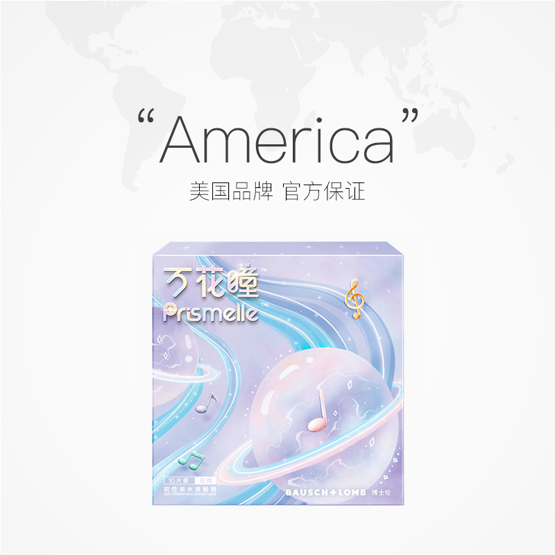【自营】博士伦半年抛1片美瞳大小直径隐形眼镜水润纯欲好看 47.8元
