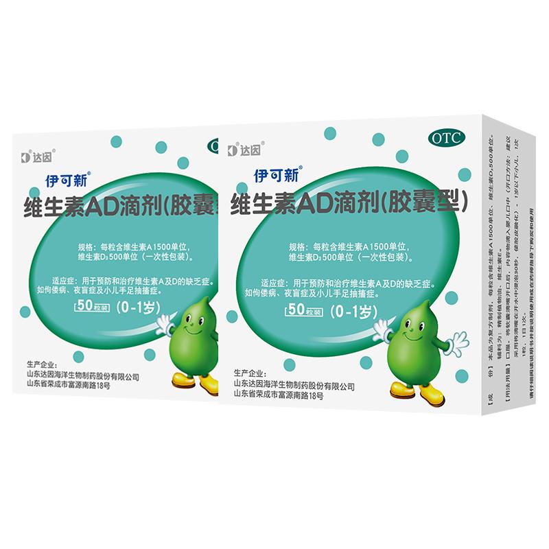 维d3】达因伊可新维ad婴儿adad维生素ad滴剂婴幼儿50粒d3维生素d