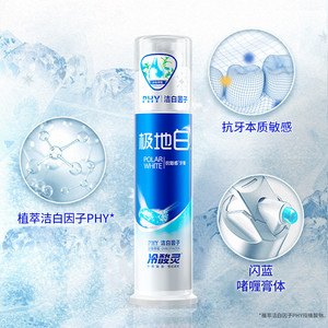 冷酸灵抗敏感牙膏套装极地白泵式薄荷口气清新牙膏官方旗舰店正品