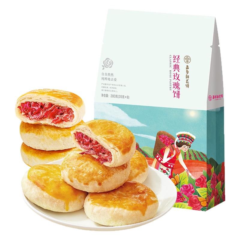 嘉华鲜花饼云南特产嘉华官方旗舰店经典10枚鲜花饼伴手礼糕点零食 16.3元