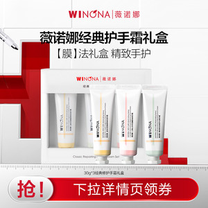 活动特惠】抢！薇诺娜经典修护手霜礼盒90g润泽保湿 效期剩12个月