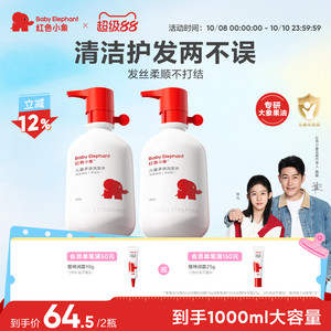 红色小象儿童多效洗发水3岁+儿童大象果油无泪温和洗护蓬松洗头膏