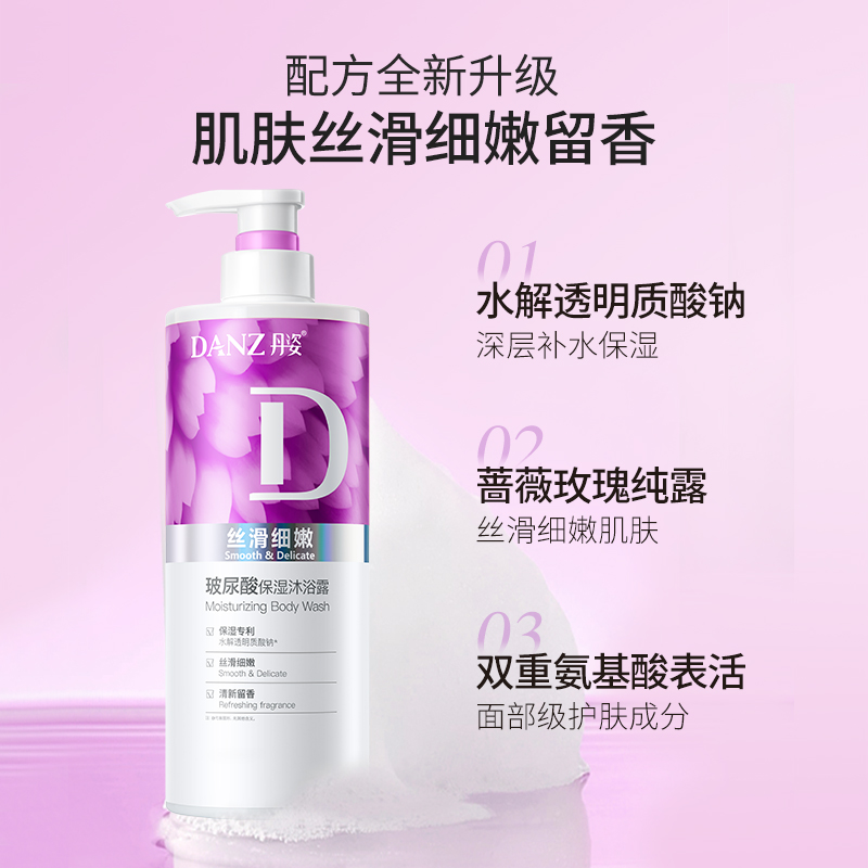 丹姿玻尿酸保湿沐浴露清爽清洁持久留香洗澡男女生香氛沐浴乳 29.9元