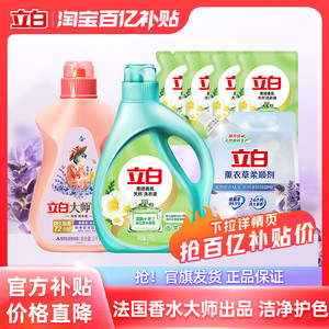 【立白】大师薰衣草液2kg+小苍兰液8斤+薰衣草柔顺剂1kg*1袋