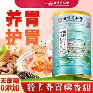 【 0添加0蔗糖 低卡饱腹养胃 同仁堂 奇亚籽坚果藕粉】 