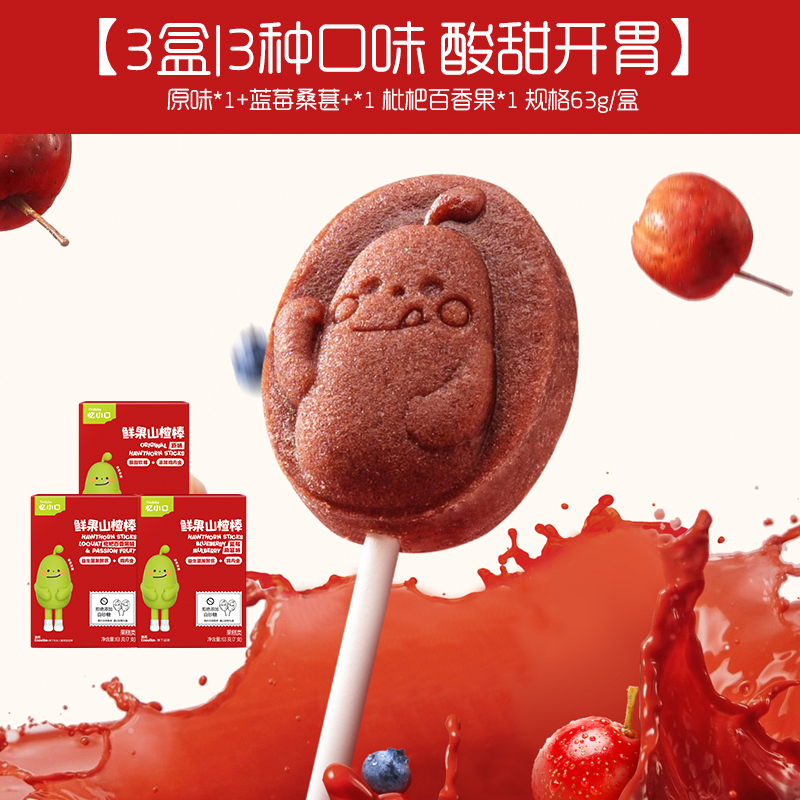 英氏忆小口山楂棒棒糖水果条儿童零食无添加白砂糖送婴儿宝宝零食 55.44元
