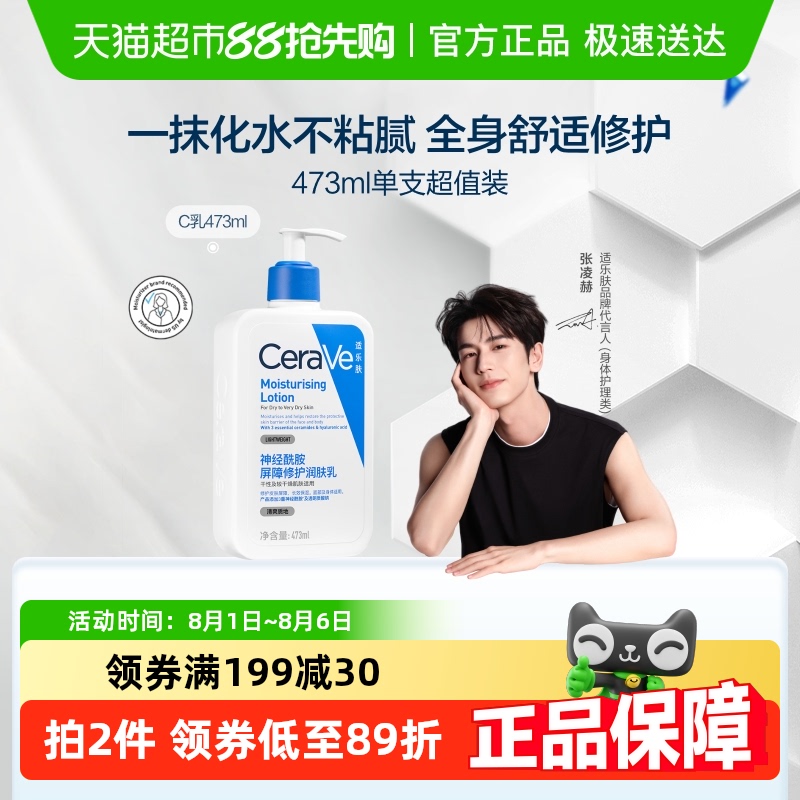 CeraVe/适乐肤C乳保湿修护身体乳神经酰胺乳液滋润 112元
