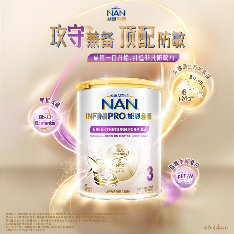 【自营】Nestle雀巢能恩全护6HMO益生菌适度水解奶粉3段350g 115.47元
