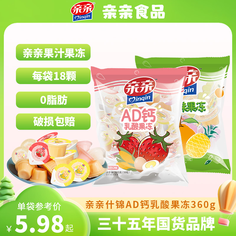 亲亲什锦AD钙乳酸果冻360g袋批发0脂冻果冻食品整箱儿童经典零食 17.9元