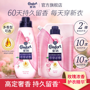 金纺高能护衣精华衣物护理香水持久留香柔顺剂旗舰店正品