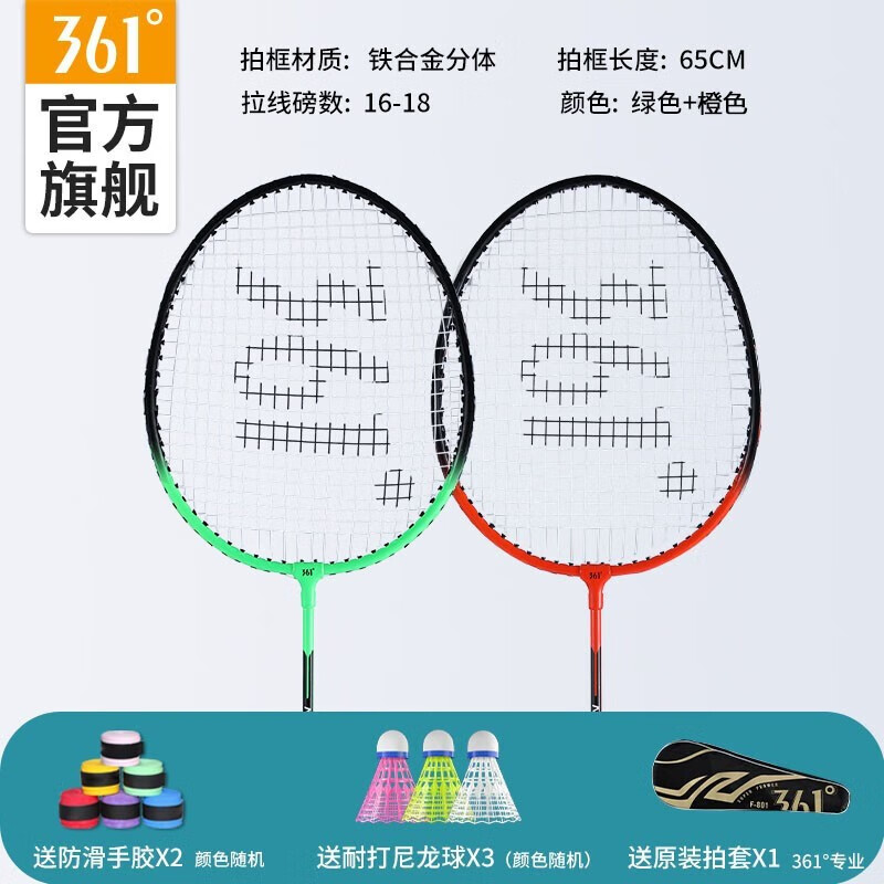 361°羽毛球拍铁合金双拍【绿+橙】 49.9元