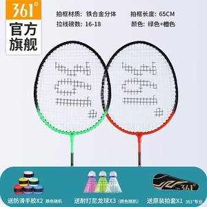 361°羽毛球拍铁合金双拍【绿+橙】