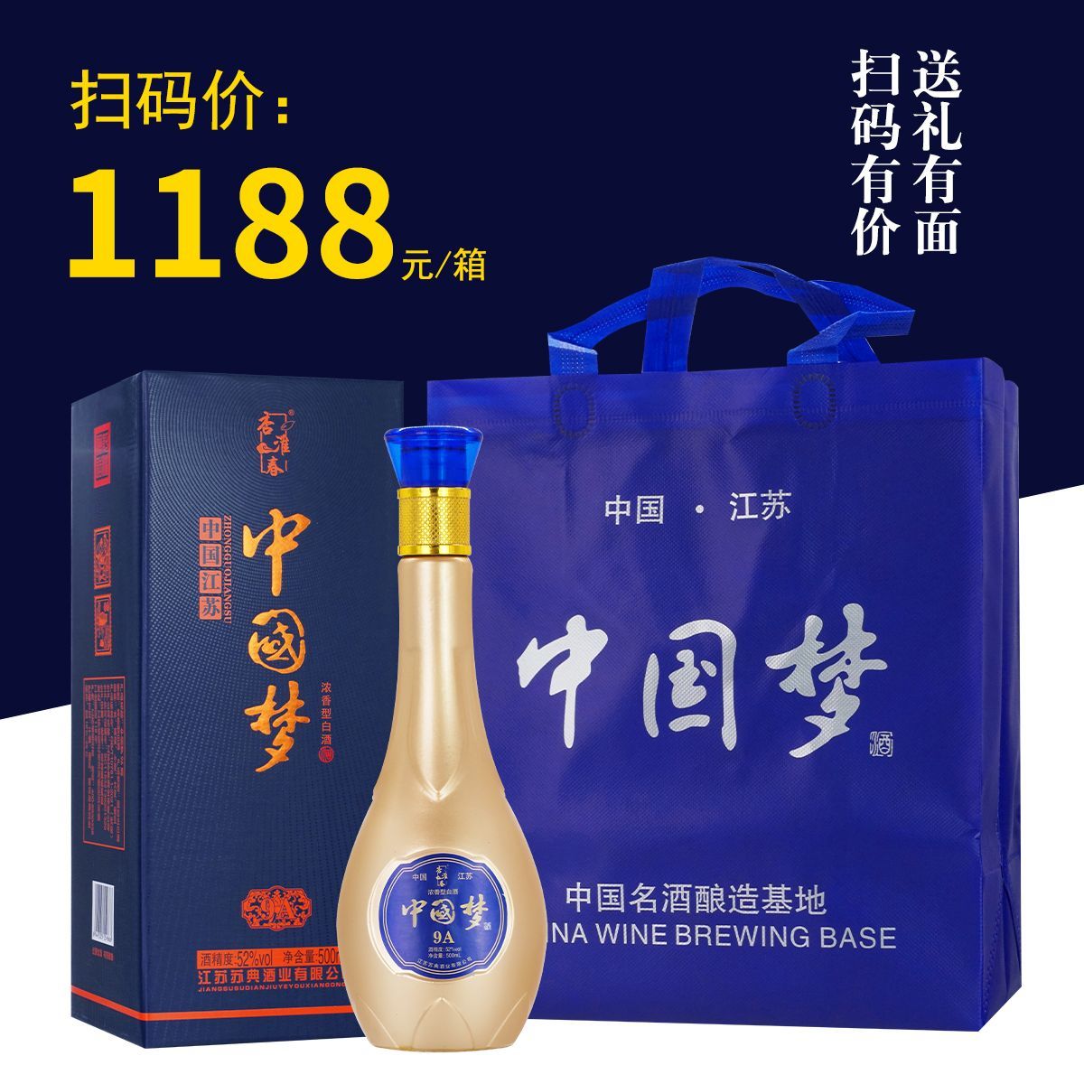 中国梦9A浓香型白酒42/52度白酒整箱礼盒装精品纯粮 118元