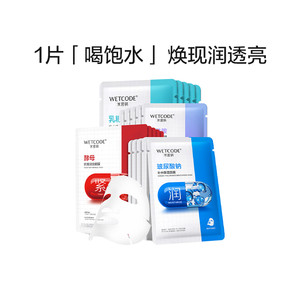 【下拉金币抵扣】水密码爆款面膜多款任选保湿补水精华护肤