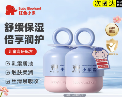 红色小象宝宝润肤霜50g*2 44元