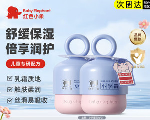 红色小象宝宝润肤霜50g*2