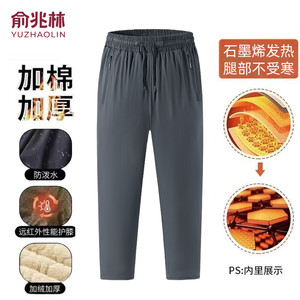 俞兆林超厚加绒加厚石墨烯羊羔绒裤防风防寒保暖外穿护膝棉裤长裤