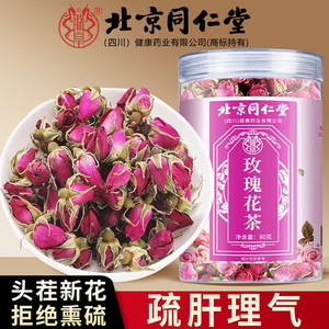  女神首选 美容养颜 疏肝理气 无硫熏 同仁堂玫瑰花茶】 