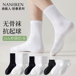 南极人袜子男中筒袜黑白色7a抗菌防臭吸汗短长纱线青少年长袜女秋