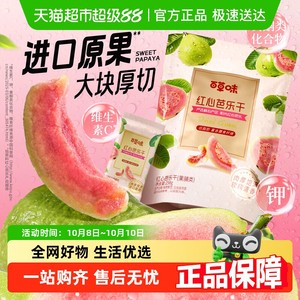 百草味红心芭乐干番石榴果脯水果干休闲即食小吃零食独立包装