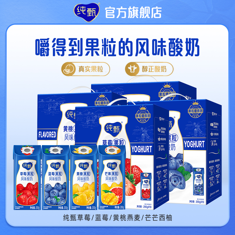 【淘推】纯甄草莓/蓝莓/黄桃/芒芒果粒风味酸奶200g×10盒tjb 32.21元