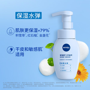 妮维雅云柔植萃氨基酸洁面泡保湿水弹/深层清洁洗面奶不紧绷180ml