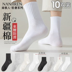 南极人袜子男款纯棉中筒袜四季款袜女士短袜防臭吸汗抗菌透气运动