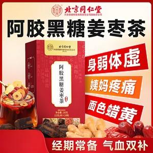 【同仁堂】喝出好气色 补血阿胶黑糖姜枣茶