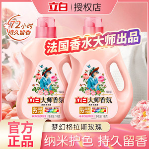 立白香氛大师洗衣液持久留香72小时家用瓶装组合装补充液去污BD