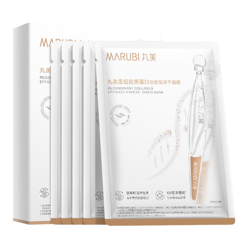 丸美小金针冻干面膜补水保湿修护重组胶原蛋白抗皱紧致舒缓淡纹 82元