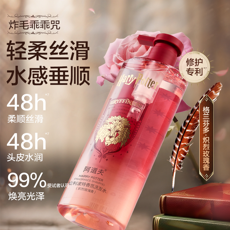【重磅新品】阿道夫哈利波特联名款香氛洗发水柔顺丝滑持久留香 79元