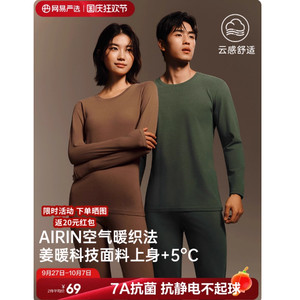 网易严选暖姜302保暖内衣男2025冬季秋衣秋裤套装女加绒加厚内搭