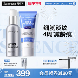 【官方旗舰店】露得清维A醇抗皱赋活晚霜细腻嫩肤视黄醇早c晚a