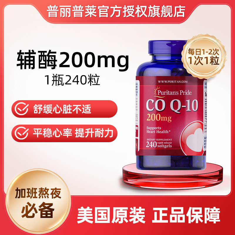 普丽普莱辅酶q10软胶囊官方旗舰店正品美国原装进口保护心脏备孕 264元
