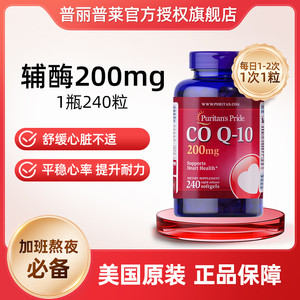 普丽普莱辅酶q10软胶囊官方旗舰店正品美国原装进口保护心脏备孕