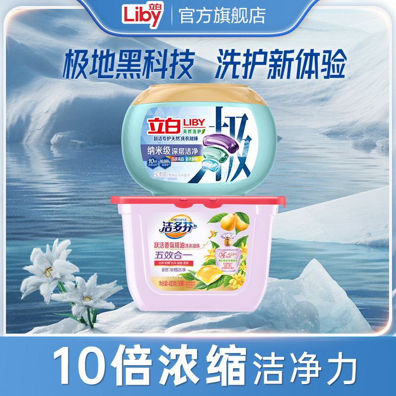 立白超洁专护天然极地速溶洗衣凝珠wifi珠tk 31.53元
