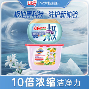 立白超洁专护天然极地速溶洗衣凝珠wifi珠tk