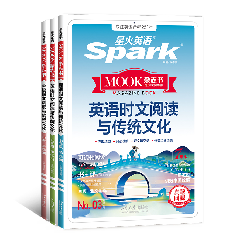星火英语初中英语时文阅读七年级八九年级上下册初一初二初三中考2025英语时文阅读与传统文化写作完形填空与阅读理解专项训练习题 21.8元