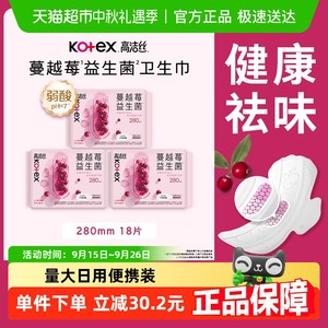 高洁丝日用卫生巾蔓越莓益生菌280mm*18P纯棉亲肤